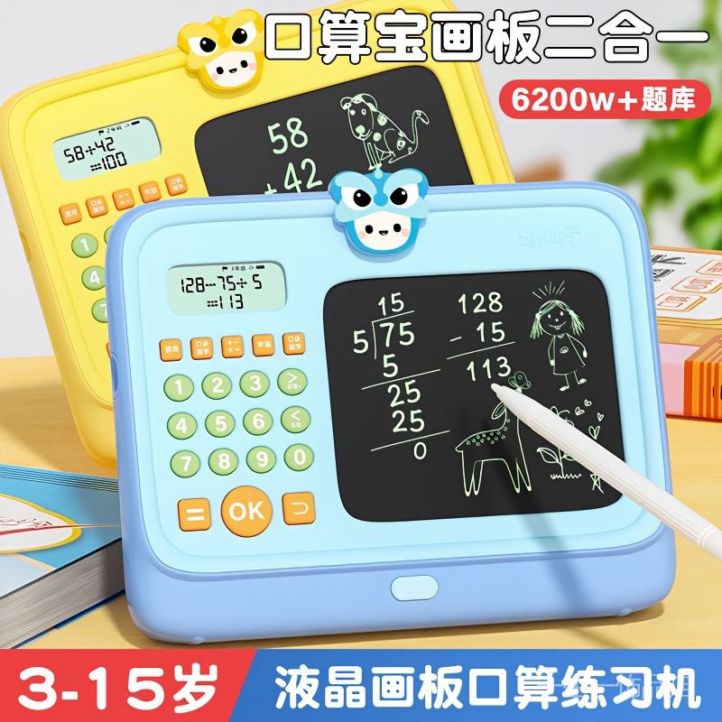 儿童口算训练机练习数学早教益智智能手写绘画板二合一玩具学习机Children&#039;s Toy Learning Machine - Beginner Toys for Early Childhood Education